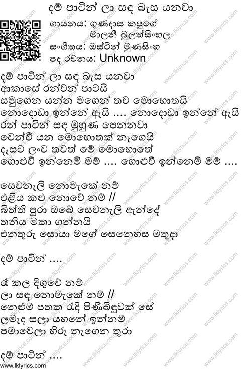 Dam Patin La Sanda Besa Yanawa Lyrics